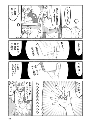 [クール教信者] チチチチ 2卷_0074