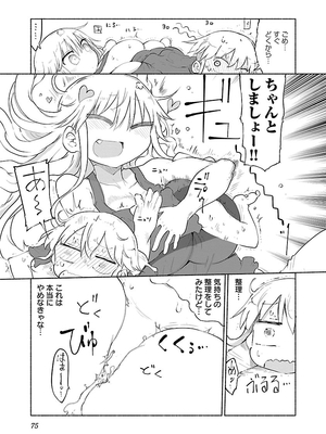 [クール教信者] チチチチ 2卷_0076