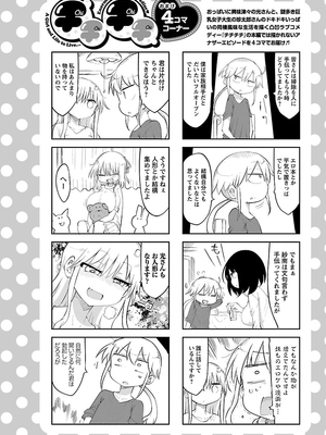 [クール教信者] チチチチ 2卷_0077