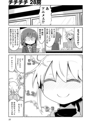 [クール教信者] チチチチ 2卷_0078