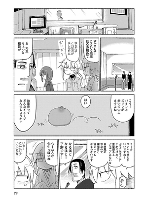 [クール教信者] チチチチ 2卷_0080