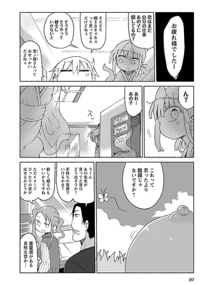 [クール教信者] チチチチ 2卷_0081