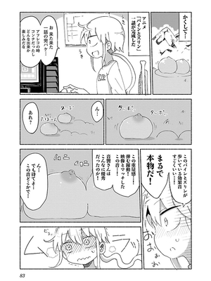 [クール教信者] チチチチ 2卷_0084