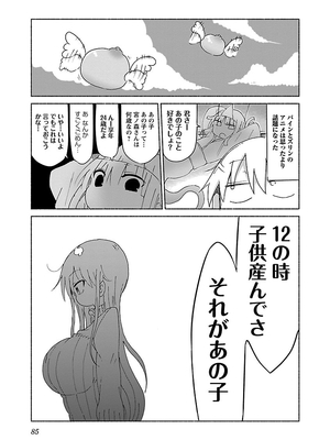 [クール教信者] チチチチ 2卷_0086