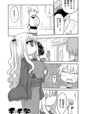 [クール教信者] チチチチ 2卷_0090