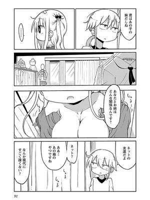 [クール教信者] チチチチ 2卷_0092