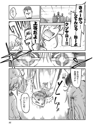 [クール教信者] チチチチ 2卷_0096