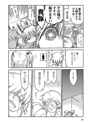 [クール教信者] チチチチ 2卷_0097