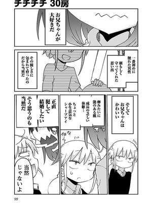[クール教信者] チチチチ 2卷_0100