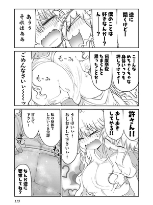 [クール教信者] チチチチ 2卷_0114