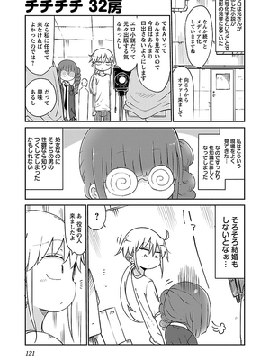 [クール教信者] チチチチ 2卷_0122