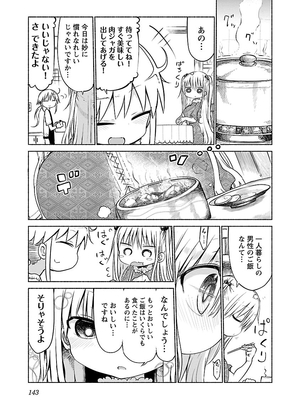 [クール教信者] チチチチ 2卷_0144