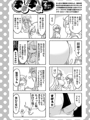 [クール教信者] チチチチ 2卷_0151