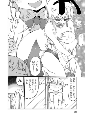 [クール教信者] チチチチ 2卷_0157