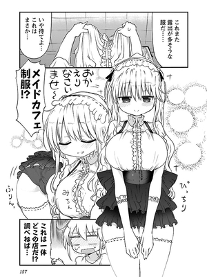 [クール教信者] チチチチ 2卷_0158