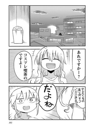 [クール教信者] チチチチ 2卷_0162