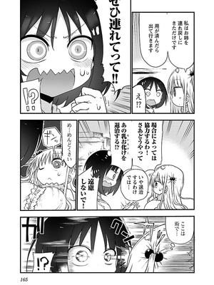 [クール教信者] チチチチ 2卷_0166