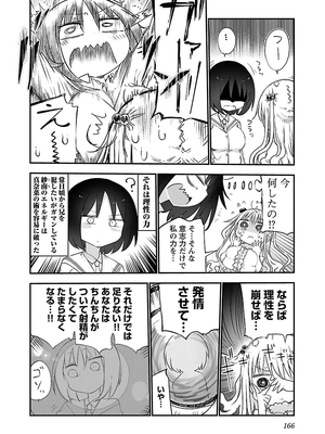 [クール教信者] チチチチ 2卷_0167