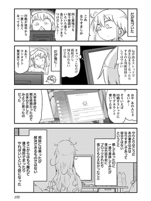 [クール教信者] チチチチ 2卷_0174