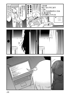 [クール教信者] チチチチ 2卷_0176