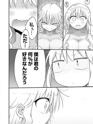 [クール教信者] チチチチ 2卷_0183