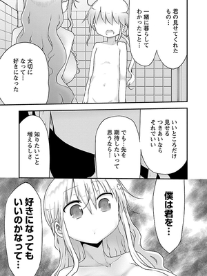 [クール教信者] チチチチ 2卷_0184