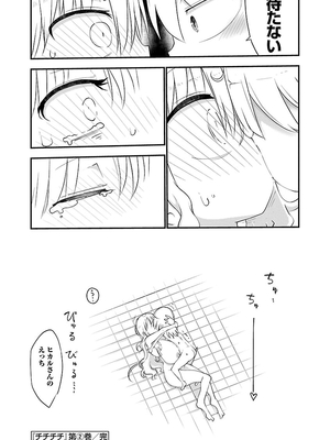 [クール教信者] チチチチ 2卷_0191