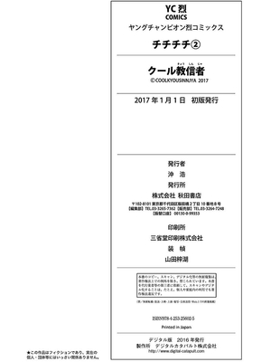 [クール教信者] チチチチ 2卷_0193