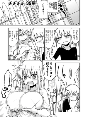 [クール教信者] チチチチ 3卷_0004