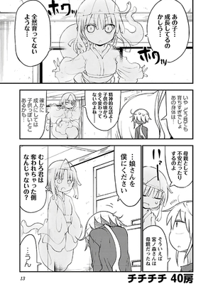 [クール教信者] チチチチ 3卷_0014