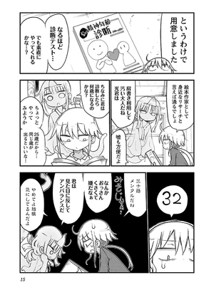 [クール教信者] チチチチ 3卷_0016