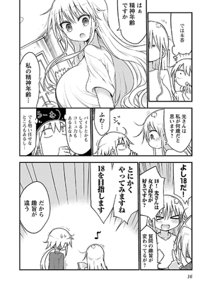 [クール教信者] チチチチ 3卷_0017