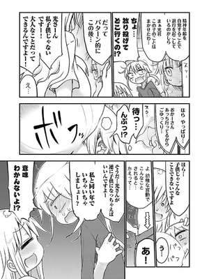 [クール教信者] チチチチ 3卷_0020