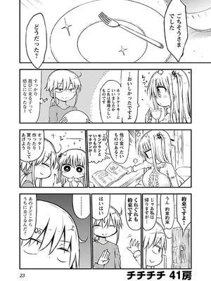 [クール教信者] チチチチ 3卷_0024