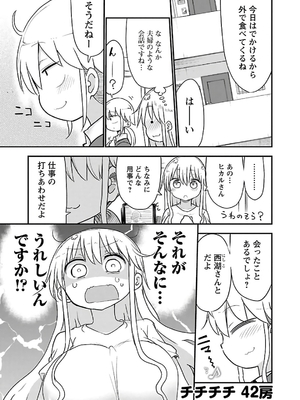 [クール教信者] チチチチ 3卷_0034