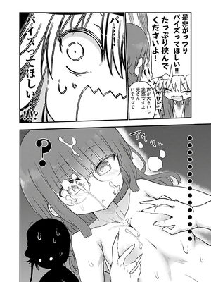 [クール教信者] チチチチ 3卷_0039