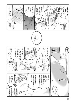 [クール教信者] チチチチ 3卷_0061