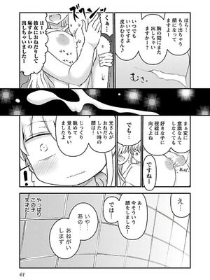 [クール教信者] チチチチ 3卷_0062