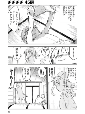 [クール教信者] チチチチ 3卷_0064