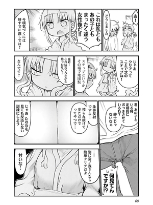 [クール教信者] チチチチ 3卷_0069