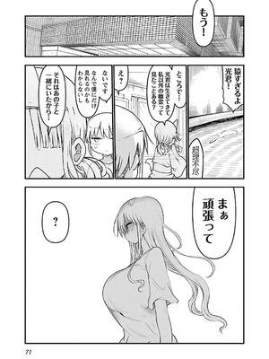 [クール教信者] チチチチ 3卷_0072