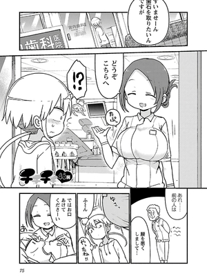 [クール教信者] チチチチ 3卷_0076