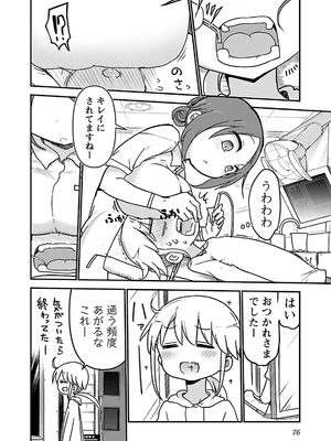 [クール教信者] チチチチ 3卷_0077