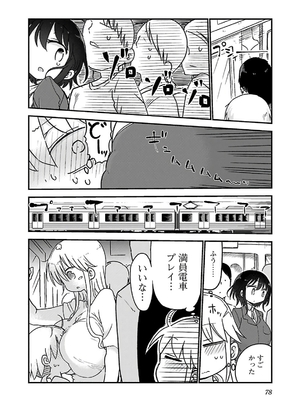 [クール教信者] チチチチ 3卷_0079