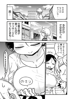 [クール教信者] チチチチ 3卷_0080