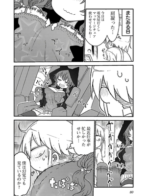 [クール教信者] チチチチ 3卷_0081