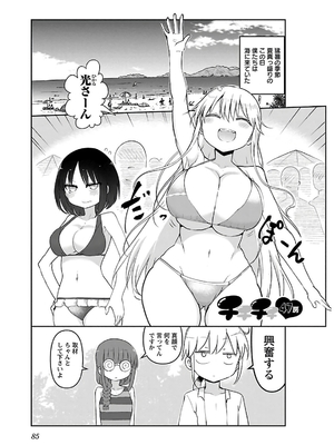 [クール教信者] チチチチ 3卷_0086