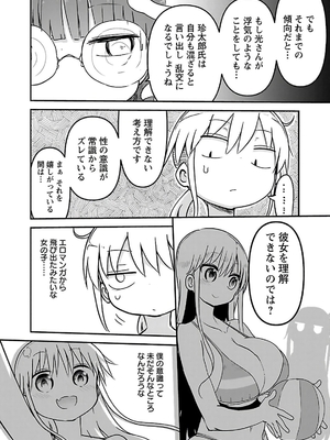 [クール教信者] チチチチ 3卷_0093