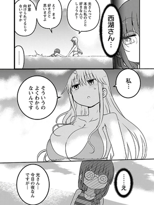 [クール教信者] チチチチ 3卷_0094