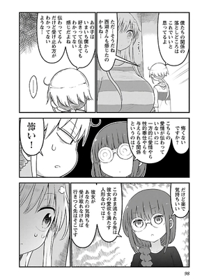 [クール教信者] チチチチ 3卷_0099